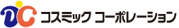 株式会社コスミックコーポレーション