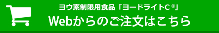 webからのご注文はこちら
