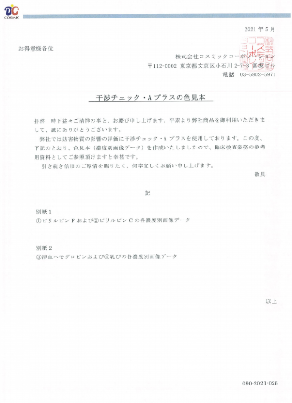干渉チェック・Aプラスの色見本